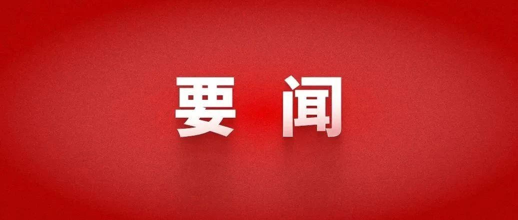 中共中央政治局召开会议审议《新时代推动中部地区加快崛起的若干政策措施》《防范化解金融风险问责规定（试行）》中共中央总书记习近平主持会议中共中央政治局5月27日召开会议，审议《新时代推动中部地区加快崛起的若干政策措施》《防范化解金融风险问责规-中共中央政治局召开会议  习近平主持会议