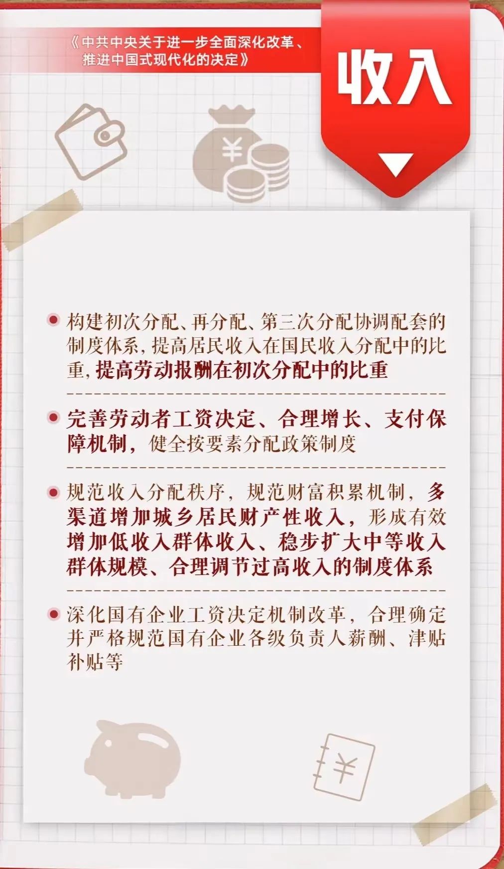 二十届三中全会的全面解读,深圳教育研修院