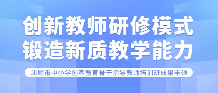 培训动态,创新教师研修模式锻造新质教学能力，深圳教育研修院创新教师研修模式  锻造新质教学能力,深圳教育研修院