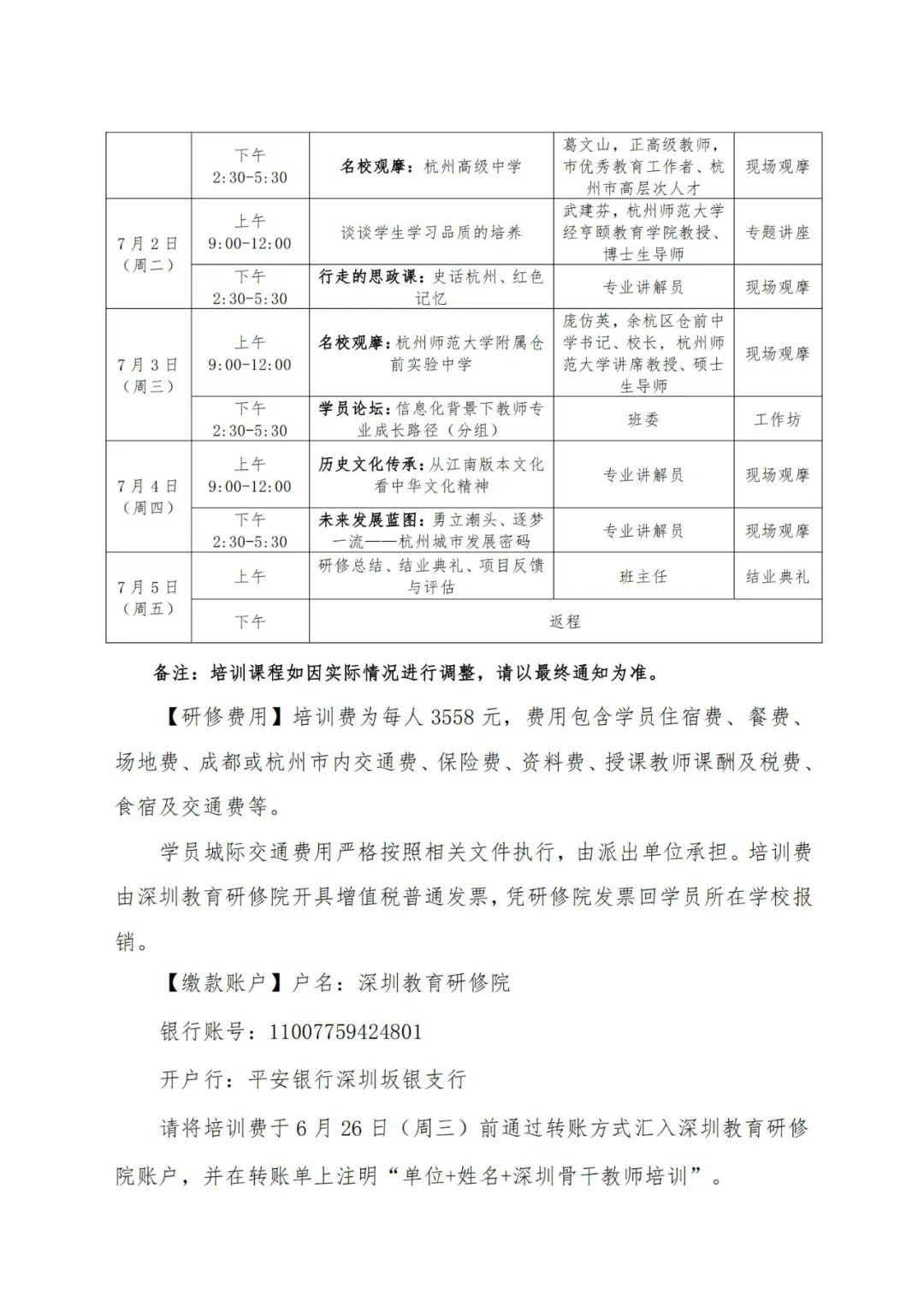 业务公告,【暑期培训推荐】骨干教师专业能力提升【暑期培训推荐】骨干教师专业能力提升,深圳教育研修院_校长（园长）培训基地和市级教师继续教育培训基地