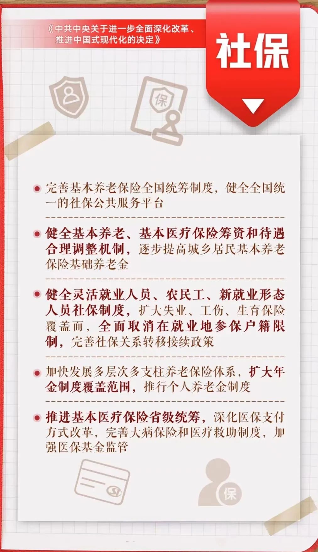 二十届三中全会的全面解读,深圳教育研修院